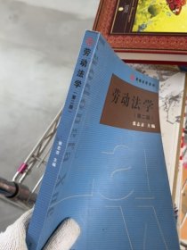 劳动法学（第2版）