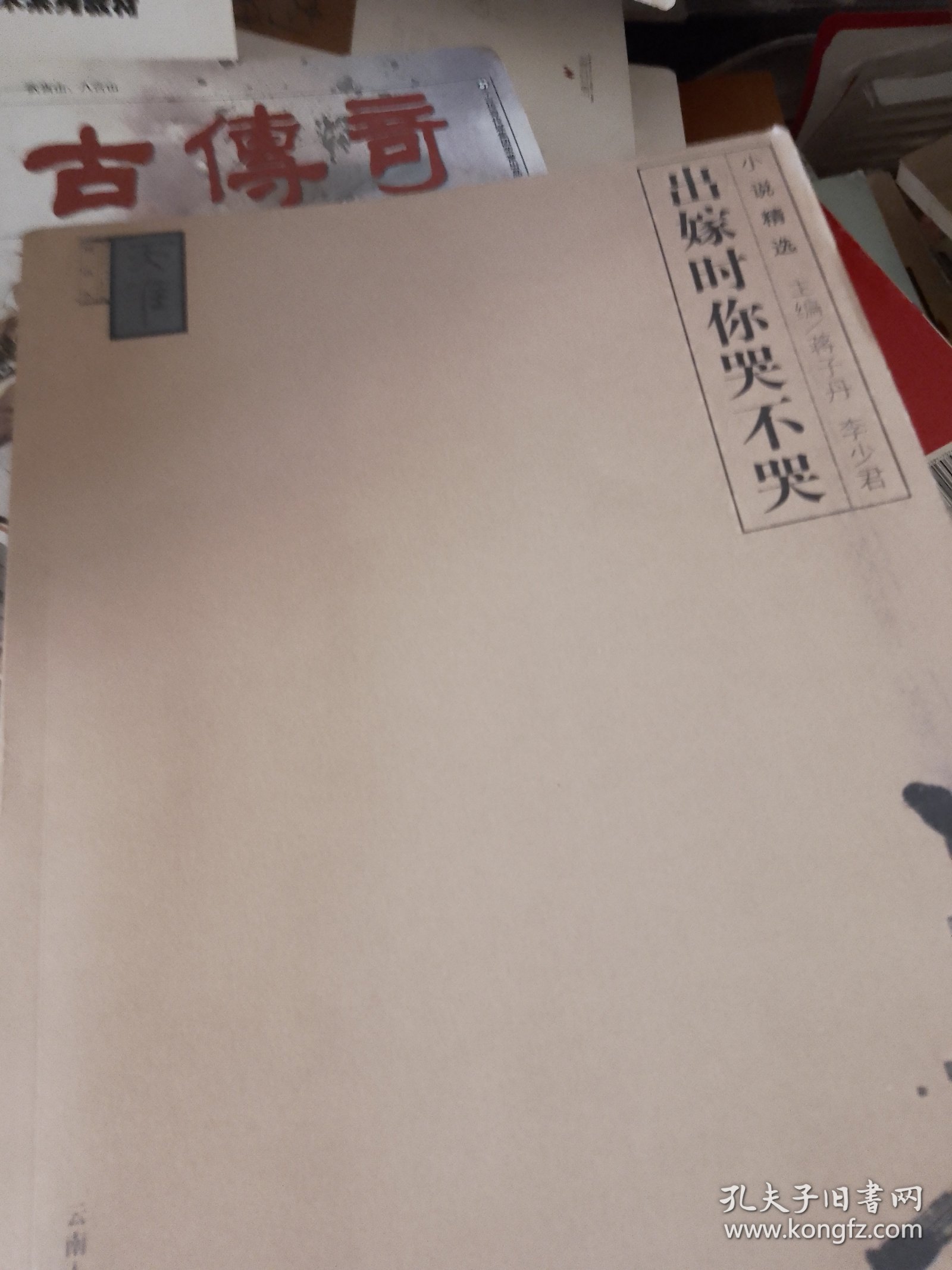 出嫁时你哭不哭