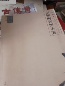 出嫁时你哭不哭