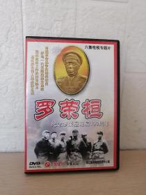 罗荣桓一纪念罗荣桓诞辰100周年 DVD 六集电视专题片