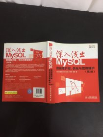 深入浅出MySQL：数据库开发、优化与管理维护