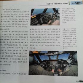 波音B-52“同温层堡垒”战略轰炸机：拥有、维护和驾驶手册