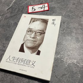 人生有何意义