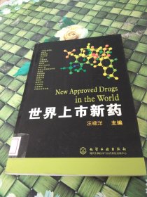 世界上市新藥 館藏?zé)o筆跡