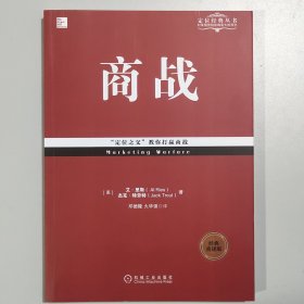 商战（经典重译版）