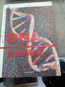 DNA：生命的秘密