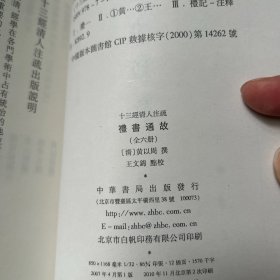 礼书通故（全六冊）