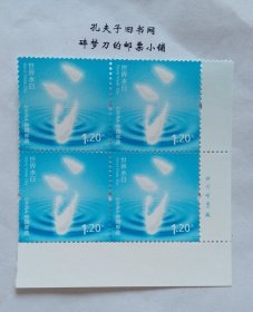 新中国邮票四方连：2013-7 J 世界水日纪念邮票 1全新厂铭票 右下直角边厂名四方连