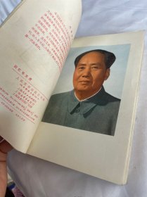 回忆毛主席 人民文学出版社1977年的