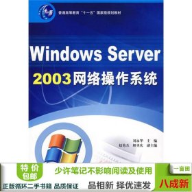 Windows Server 2003网络操作系统