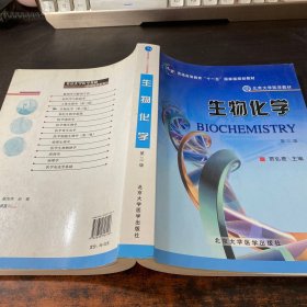 生物化学