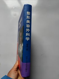 整形美容外科学