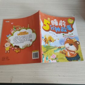 睡前5分钟故事. 太阳卷