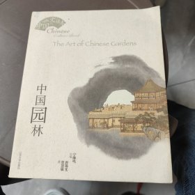中国文化读本：中国园林