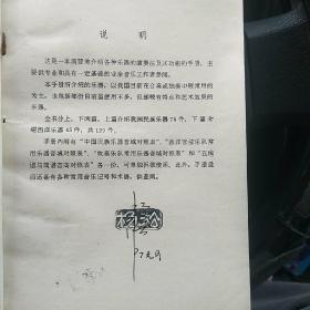 乐器法手册 内有我国民族乐器75件 西洋乐器45件 （金1柜5）