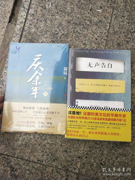 庆余年·人在京都(卷二修订版同名电视剧由陈道明、吴刚、张若昀、肖战、李沁等震撼出演）