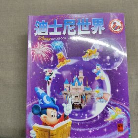 迪士尼世界1-10