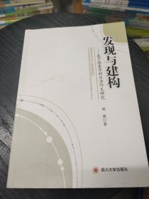 发现与建构 : 基于现象学的生活作文研究