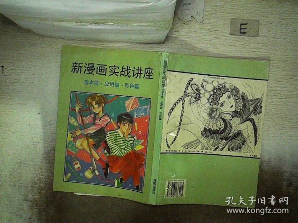 新漫画实战讲座