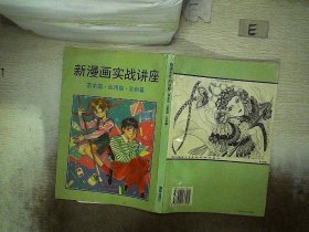 新漫画实战讲座