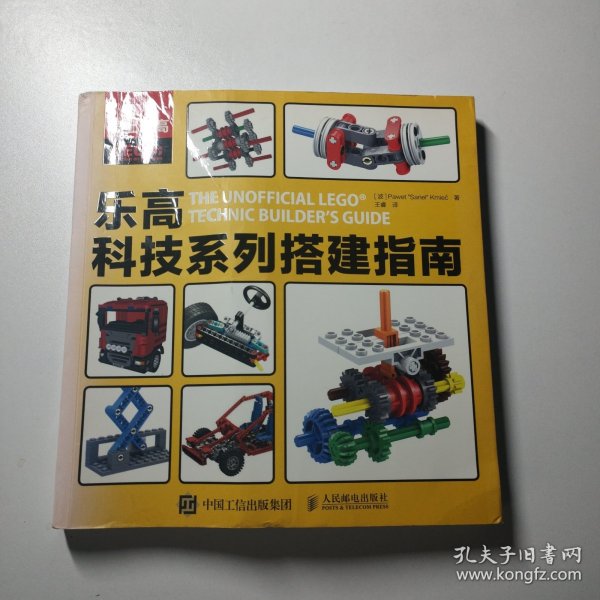 爱上乐高：乐高科技系列搭建指南