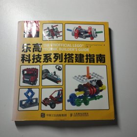 爱上乐高：乐高科技系列搭建指南