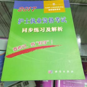 2017护士执业资格考试同步练习及解析