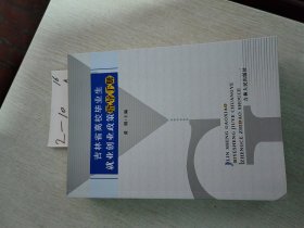 吉林省高校毕业生就业创业政策指导手册