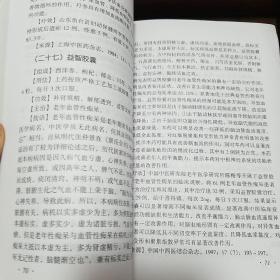 老年性痴呆.常见疑难病名方验方集萃丛书..全是秘方验方.中医药防治老年性痴呆.名老中医中药治疗新观点新方法.有效经验名方名药E1208