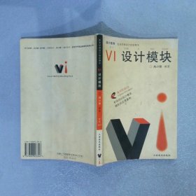 VI设计模块:企业识别设计的好帮手:[图集]