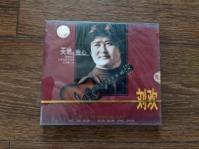 【CD/光盘】刘欢专辑精选：天地在我心（全新塑封未拆）