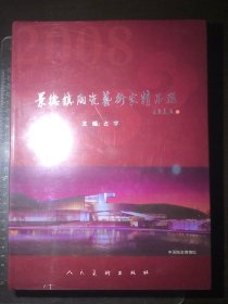 景德镇陶瓷艺术家精品选（铜版纸彩印：140位陶瓷艺术家简介·作品·通讯录，一版一印）