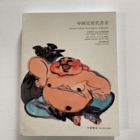 中贸圣佳2022春季拍卖会 中国近现代书画