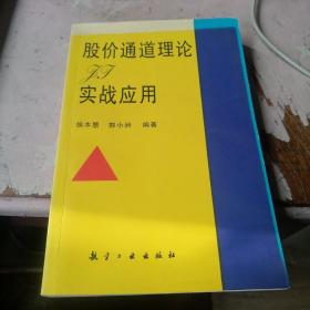 股价通道理论及实战应用