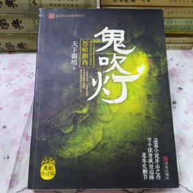 鬼吹灯7：怒晴湘西