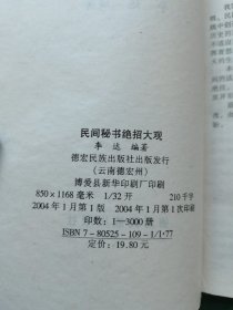 民间秘术绝招大观