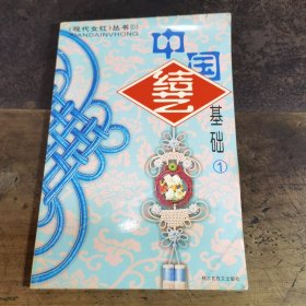 《现代女红》丛书(B)--中国串珠饰品