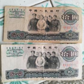 第三套1965年10元纸币