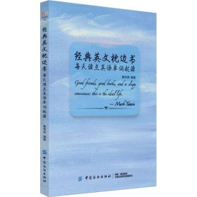 【当天发货】经典英文枕边书：每天读点英语单词起源