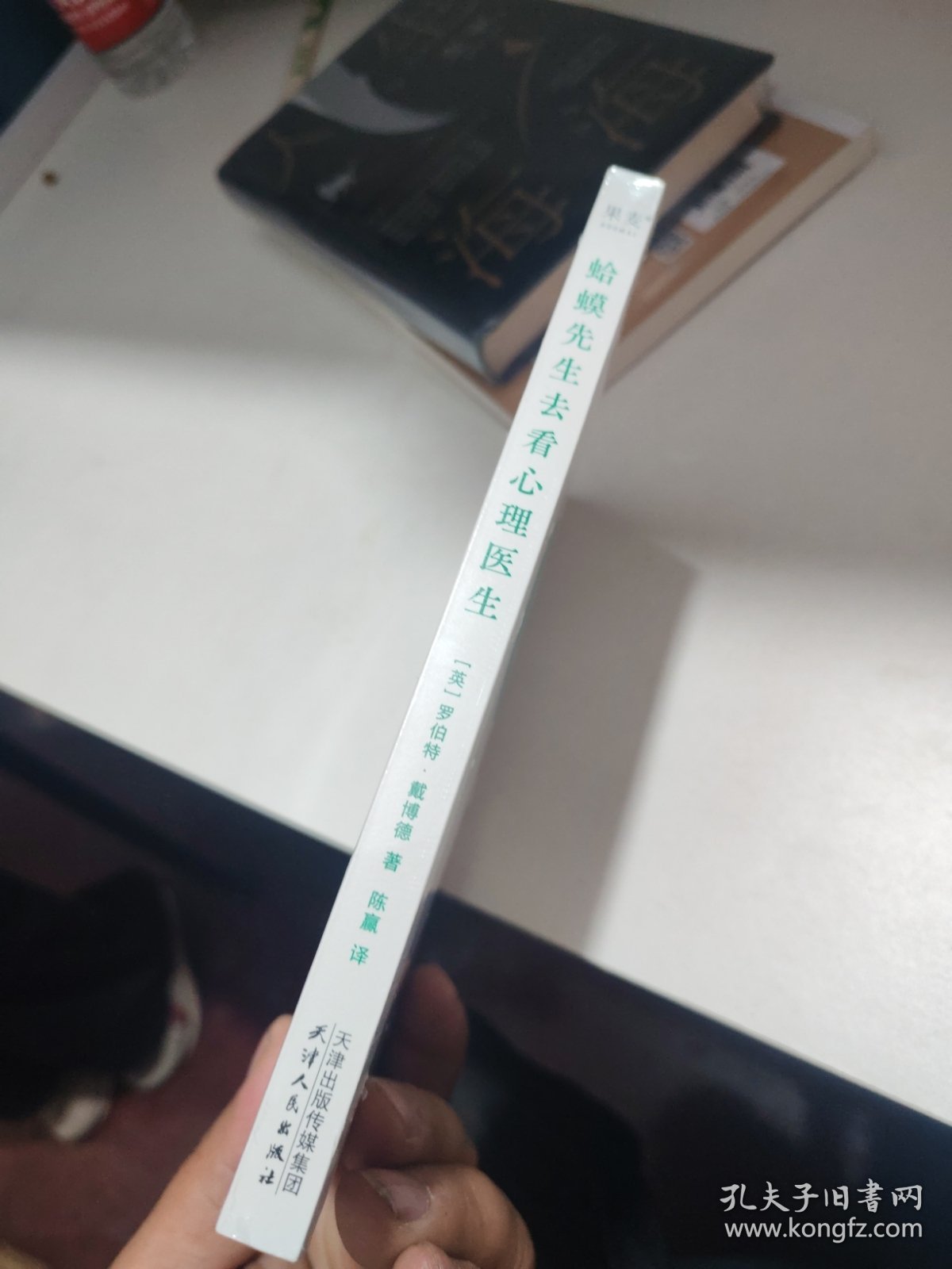 蛤蟆先生去看心理医生