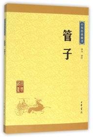 管子/中华经典藏书