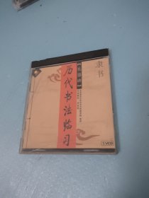 历代书法临习 隶书 礼器碑