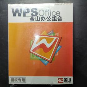 WPSOffice金山办公组合