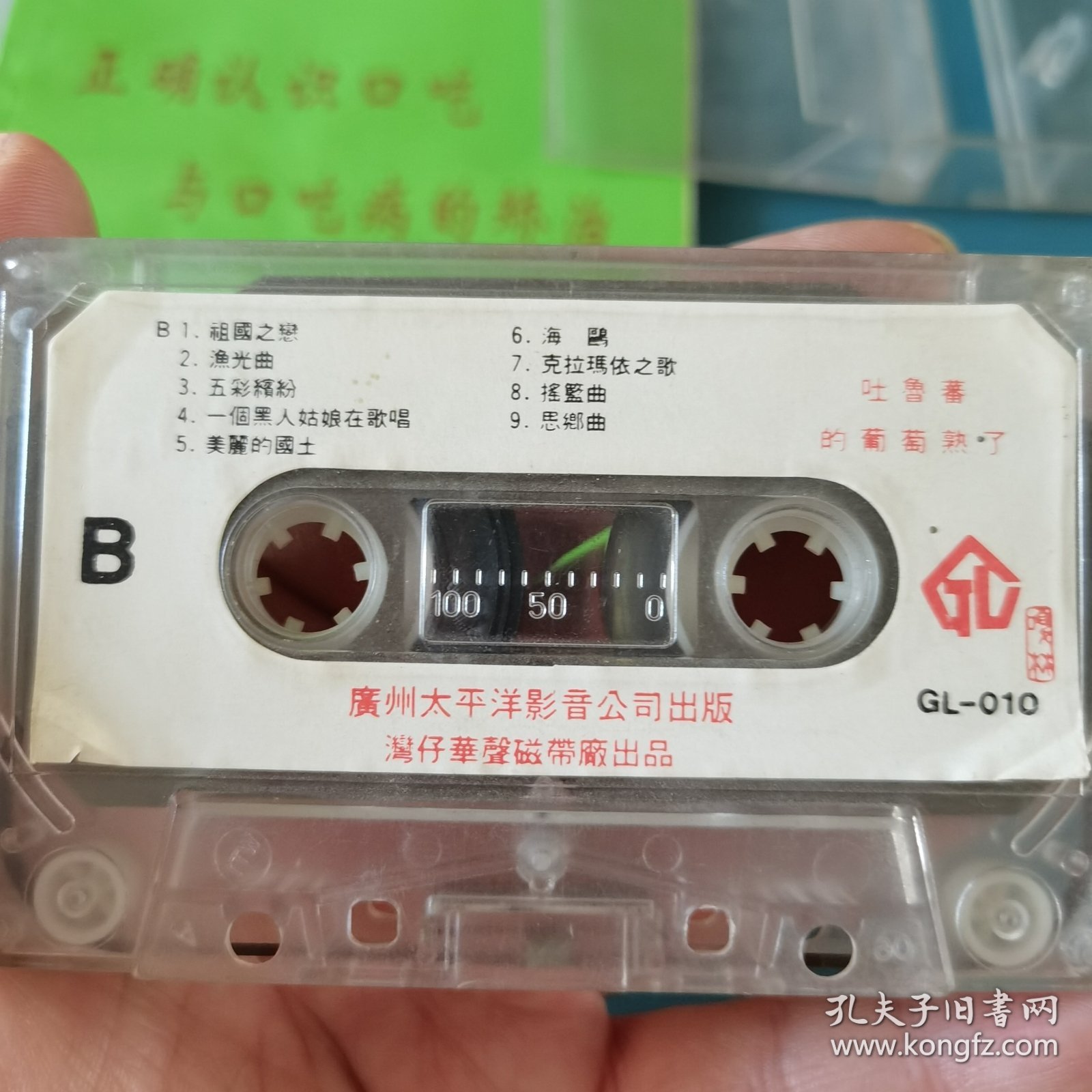 吐鲁蕃的葡萄熟了磁带裸带