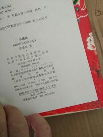 张爱玲全集 (小团圆十重访边城)，共两册合售