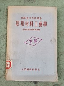 建筑材料工艺学