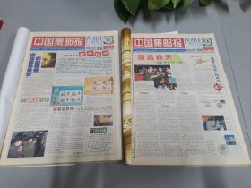中国集邮报 2004年（全年）共100期