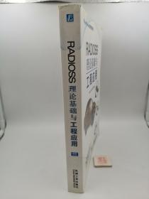 HyperWorks进阶教程系列：RADIOSS理论基础与工程应用（一版一印，书内有划线，无光盘）