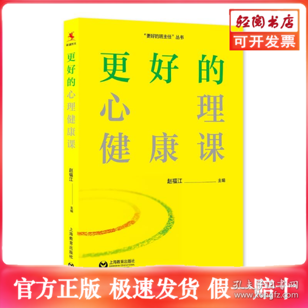 更好的心理健康课