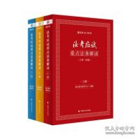 2019司法考试国家法律职业资格考试厚大法考法考应试重点法条解读